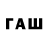 ГАШ Premium SEVENLIN
